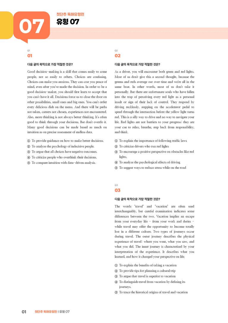 첫단추 독해유형편 유형 07 | STEP3 기출변형문제_preview_1