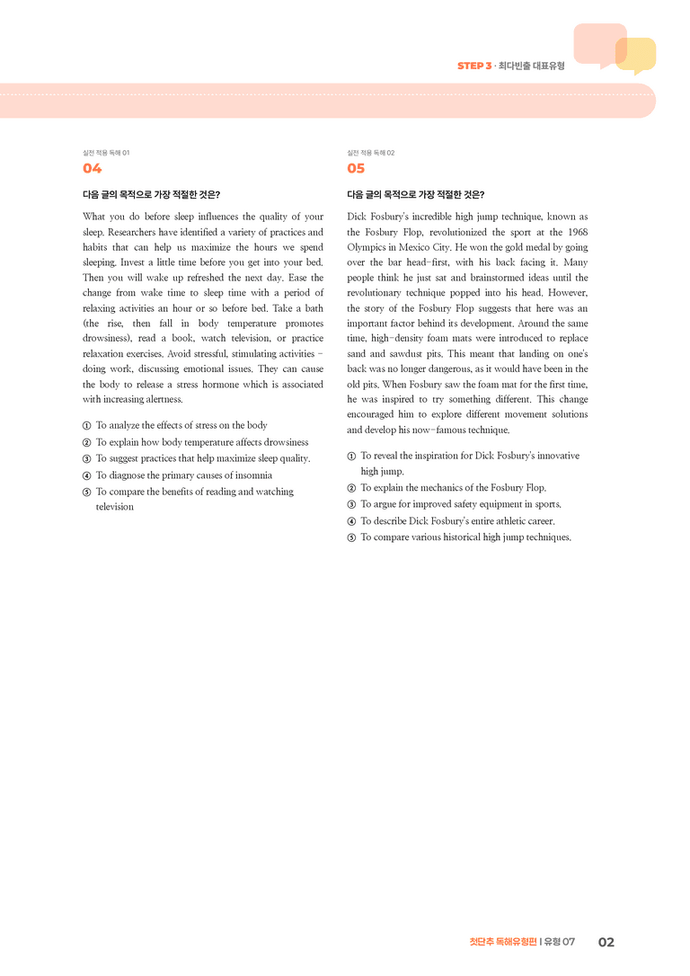 첫단추 독해유형편 유형 07 | STEP3 기출변형문제_preview_2