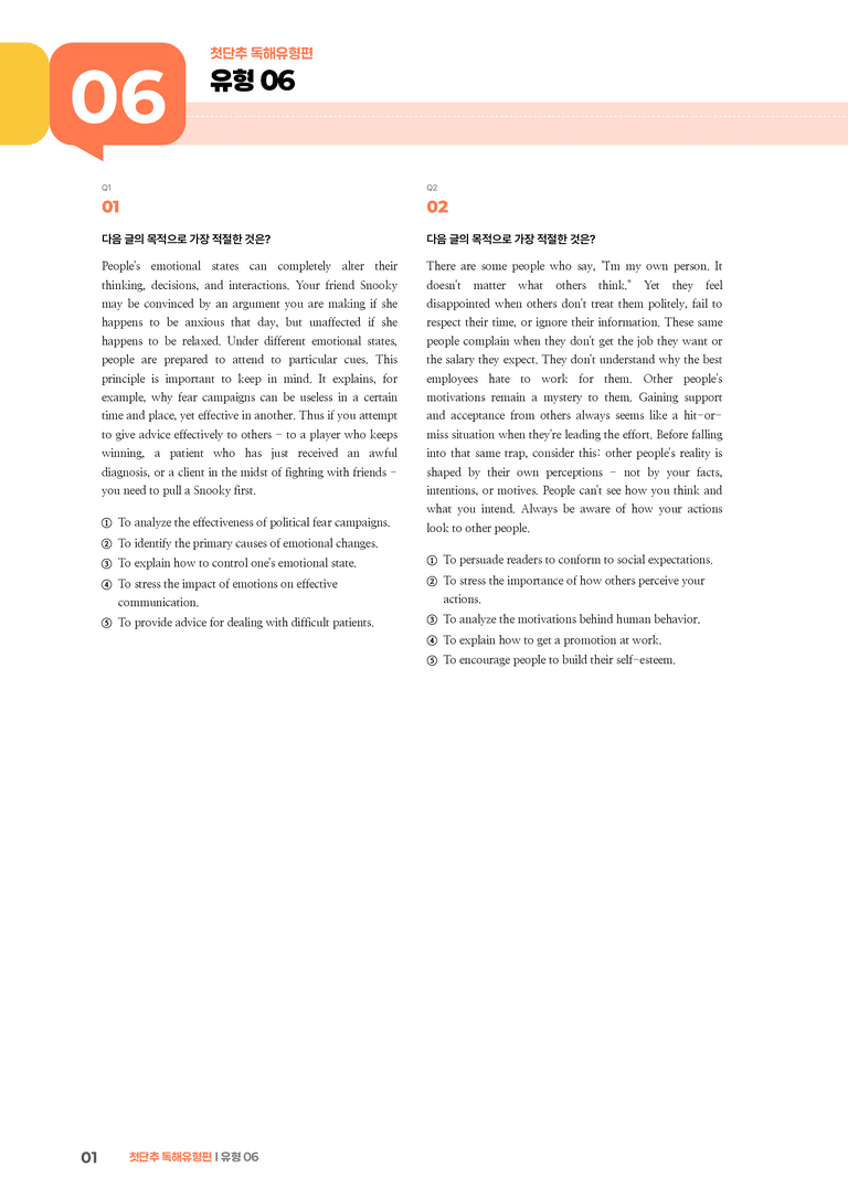 첫단추 독해유형편 유형 06 | STEP3 기출변형문제_preview_1
