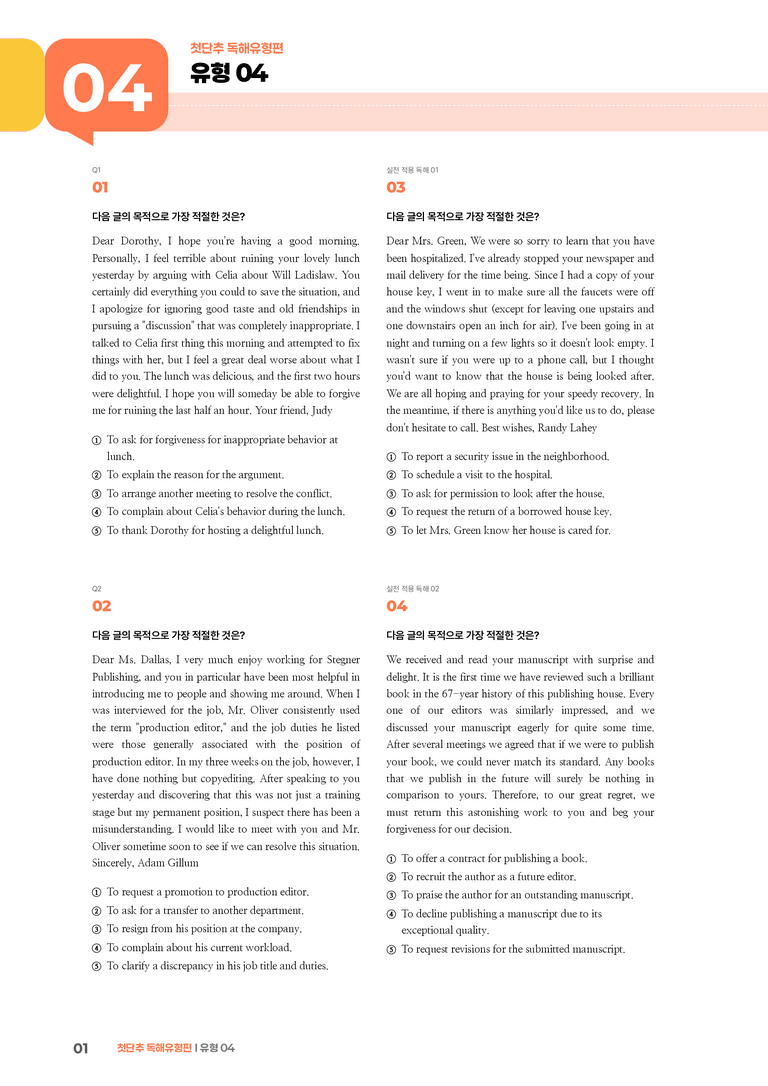 첫단추 독해유형편 유형 04 | STEP3 기출변형문제_preview_1
