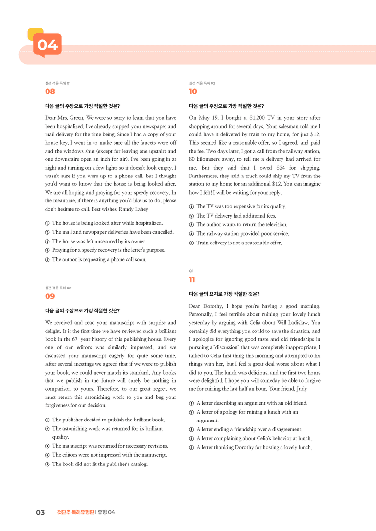 첫단추 독해유형편 유형 04 | STEP3 기출변형문제_preview_3