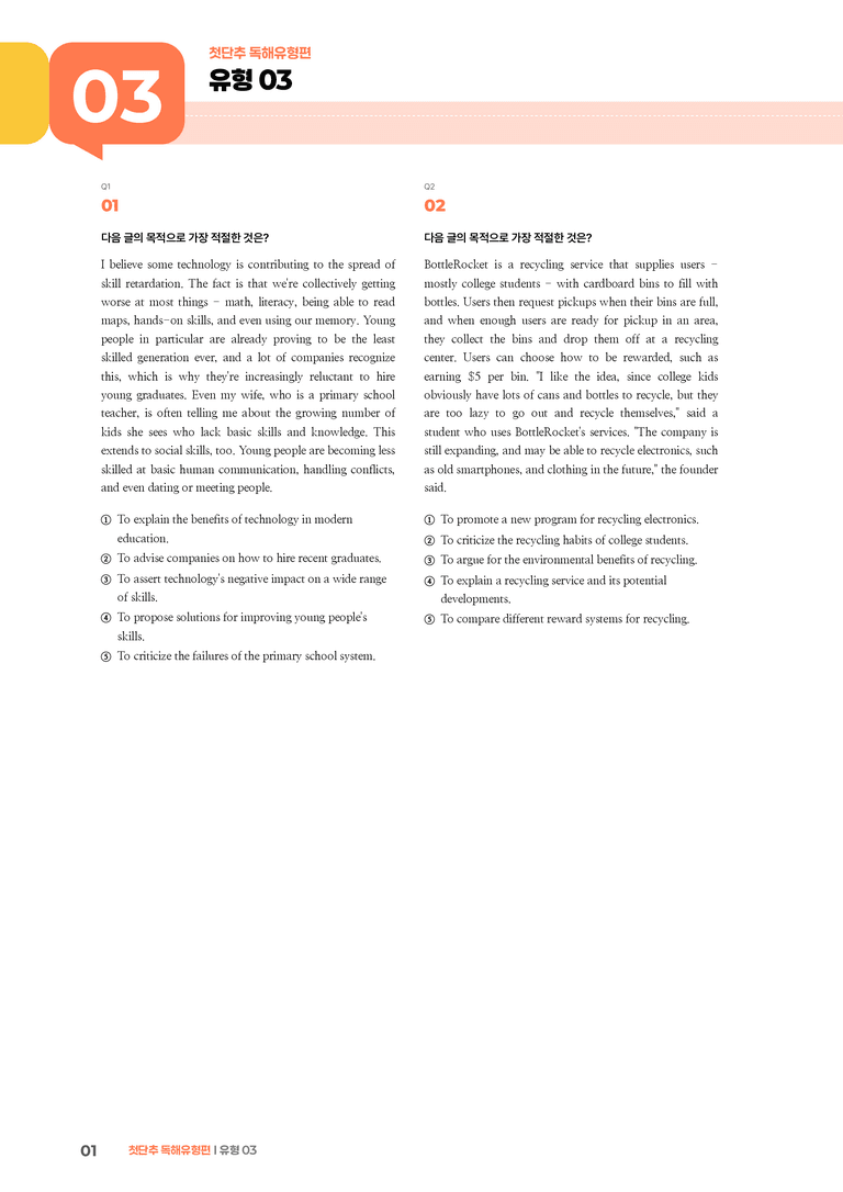 첫단추 독해유형편 유형 03 | STEP3 기출변형문제_preview_1
