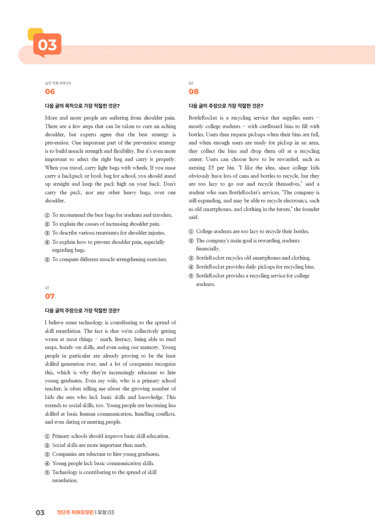 첫단추 독해유형편 유형 03 | STEP3 기출변형문제_preview_3