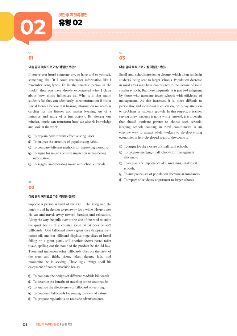 첫단추 독해유형편 유형 02 | STEP3 기출변형문제_preview_1