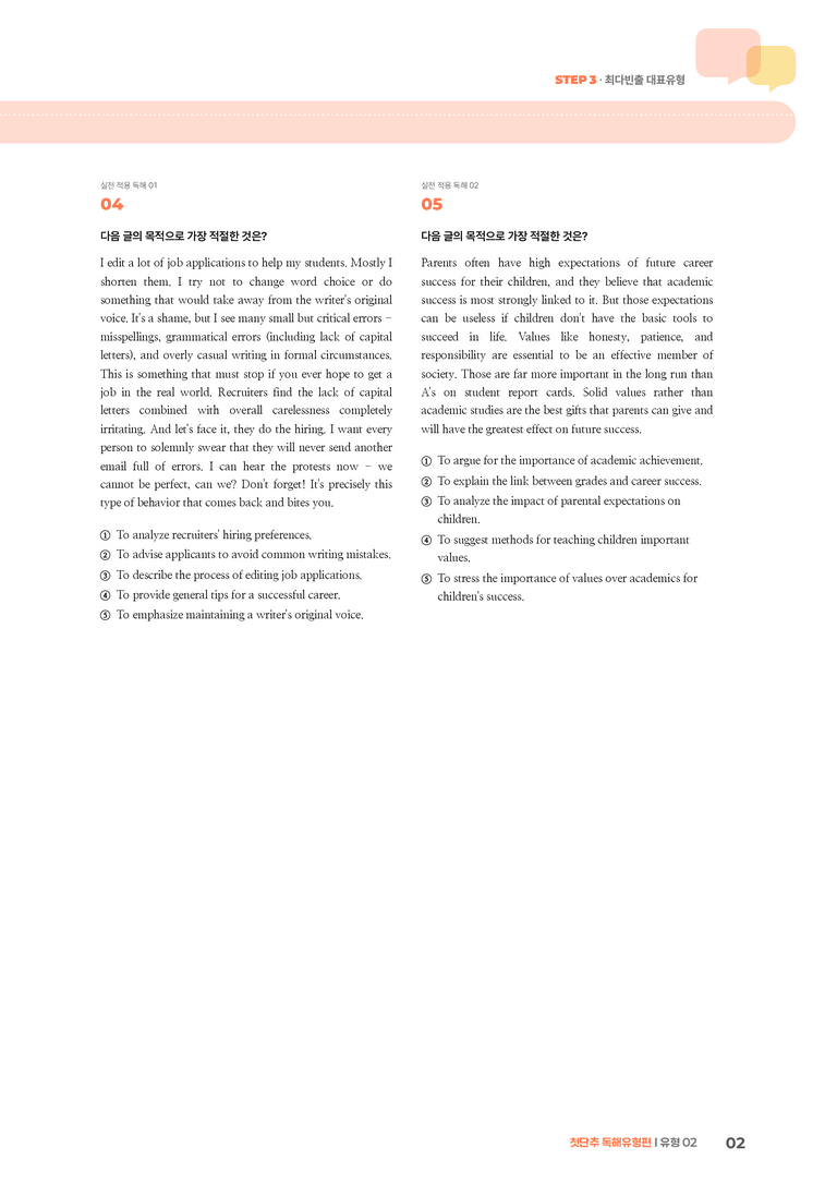 첫단추 독해유형편 유형 02 | STEP3 기출변형문제_preview_2