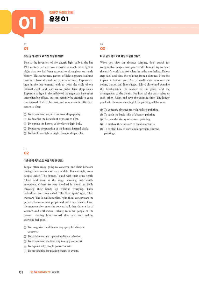 첫단추 독해유형편 유형 01 | STEP3 기출변형문제_preview_1