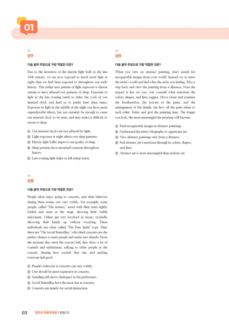 첫단추 독해유형편 유형 01 | STEP3 기출변형문제_preview_3