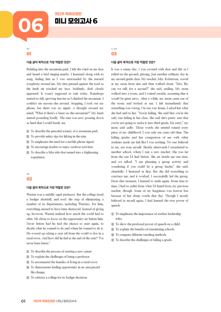 첫단추 독해유형편 미니 모의고사 6 | STEP3 기출변형문제_preview_1