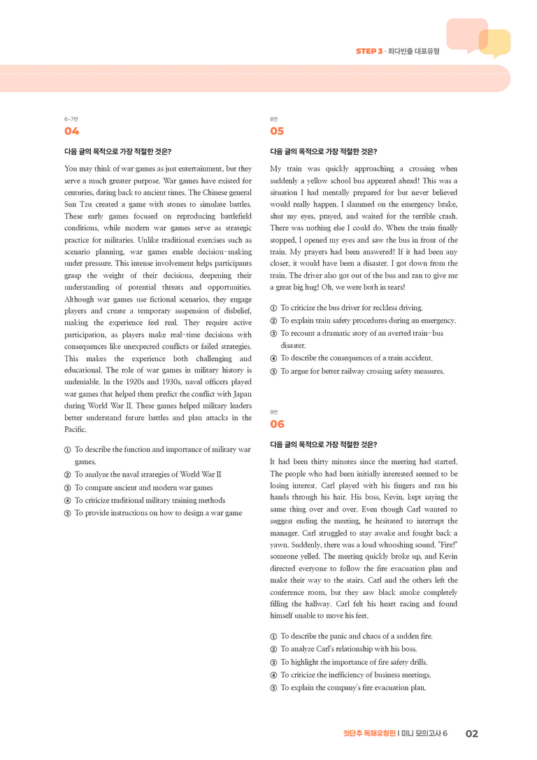 첫단추 독해유형편 미니 모의고사 6 | STEP3 기출변형문제_preview_2