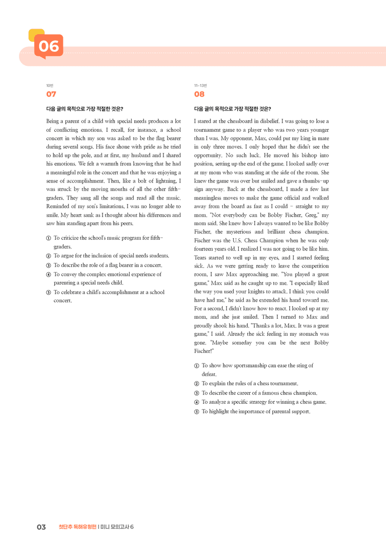 첫단추 독해유형편 미니 모의고사 6 | STEP3 기출변형문제_preview_3