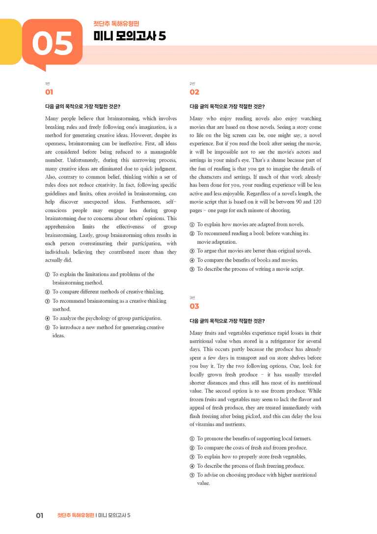 첫단추 독해유형편 미니 모의고사 5 | STEP3 기출변형문제_preview_1