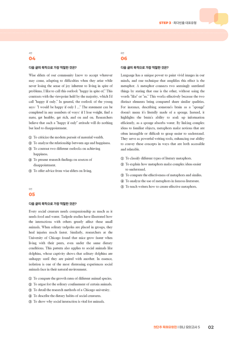 첫단추 독해유형편 미니 모의고사 5 | STEP3 기출변형문제_preview_2