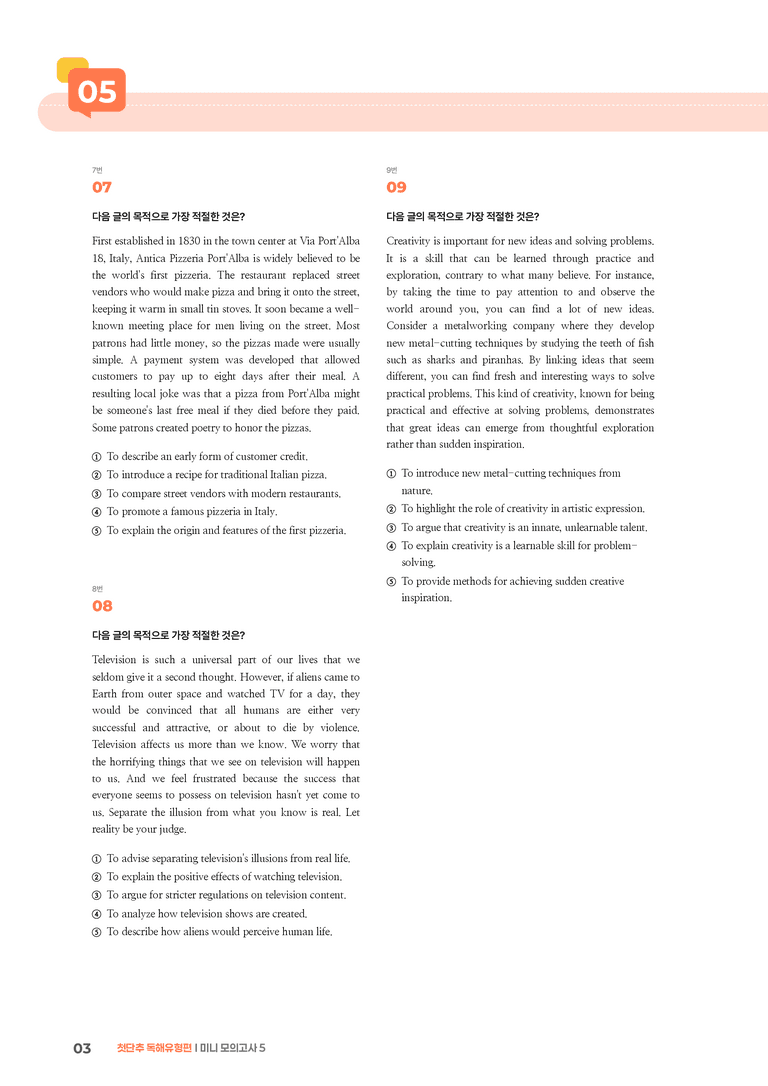 첫단추 독해유형편 미니 모의고사 5 | STEP3 기출변형문제_preview_3