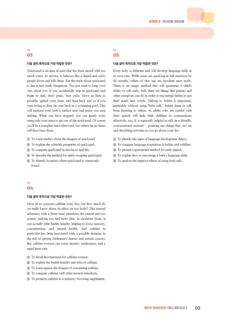 첫단추 독해유형편 미니 모의고사 3 | STEP3 기출변형문제_preview_2