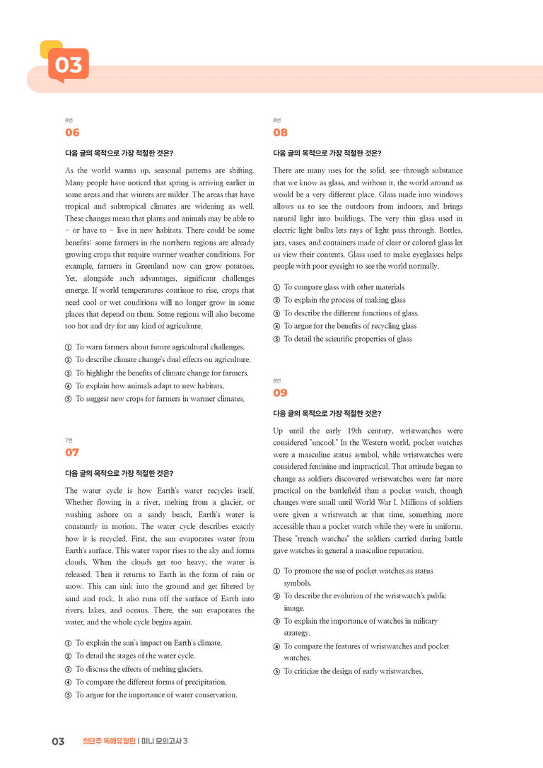 첫단추 독해유형편 미니 모의고사 3 | STEP3 기출변형문제_preview_3