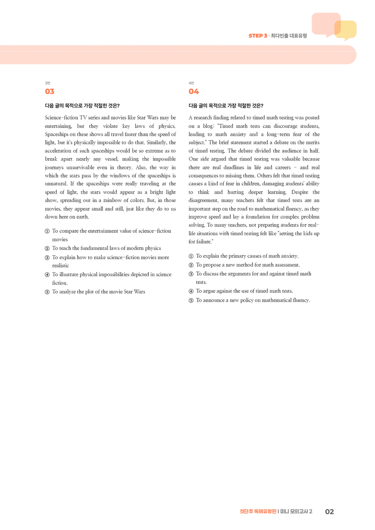 첫단추 독해유형편 미니 모의고사 2 | STEP3 기출변형문제_preview_2