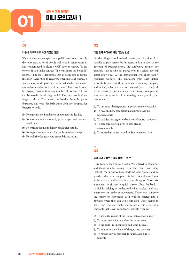 첫단추 독해유형편 미니 모의고사 1 | STEP3 기출변형문제_preview_1