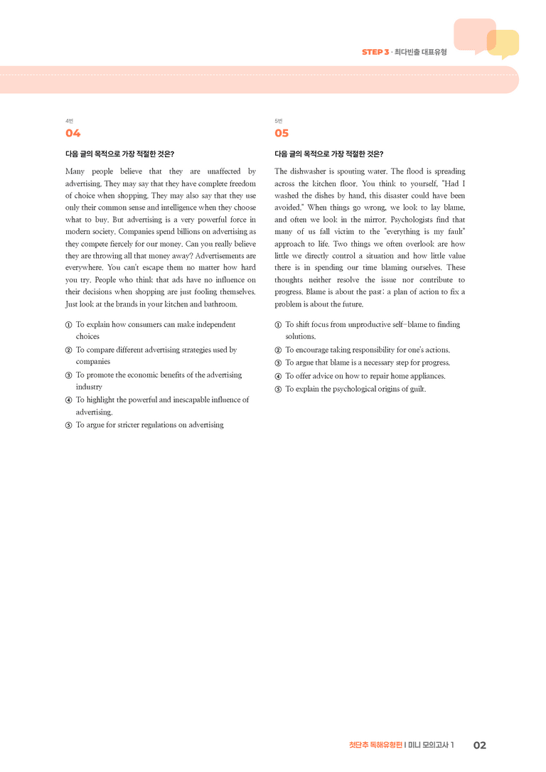 첫단추 독해유형편 미니 모의고사 1 | STEP3 기출변형문제_preview_2