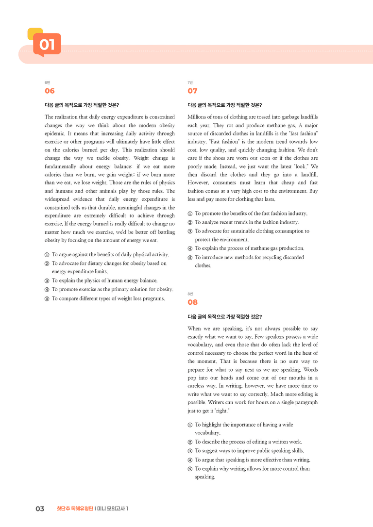 첫단추 독해유형편 미니 모의고사 1 | STEP3 기출변형문제_preview_3