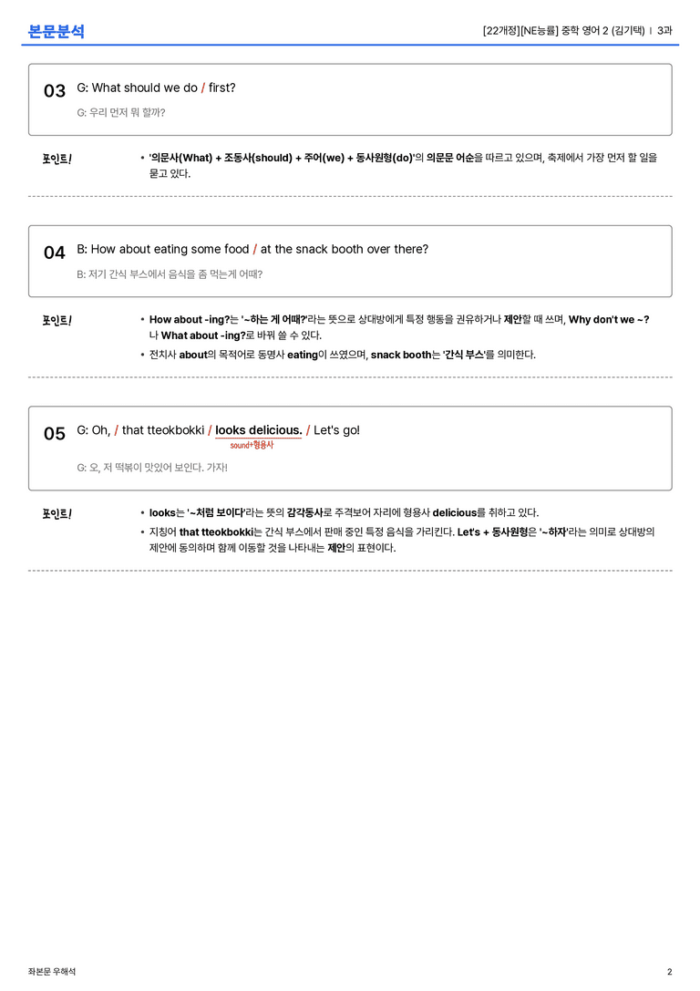 [NE능률] 중학 영어 2 (김기택) 3과 본문분석_preview_2