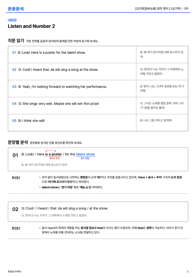[NE능률] 중학 영어 2 (김기택) 3과 본문분석_preview_3