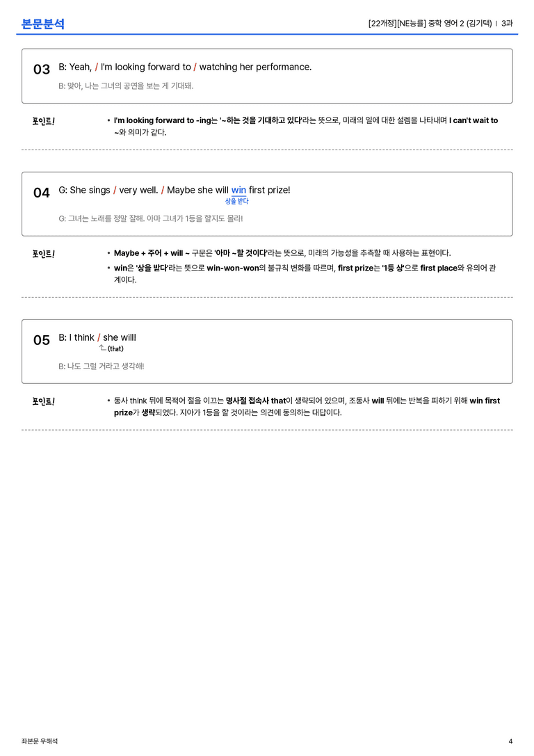 [NE능률] 중학 영어 2 (김기택) 3과 본문분석_preview_4