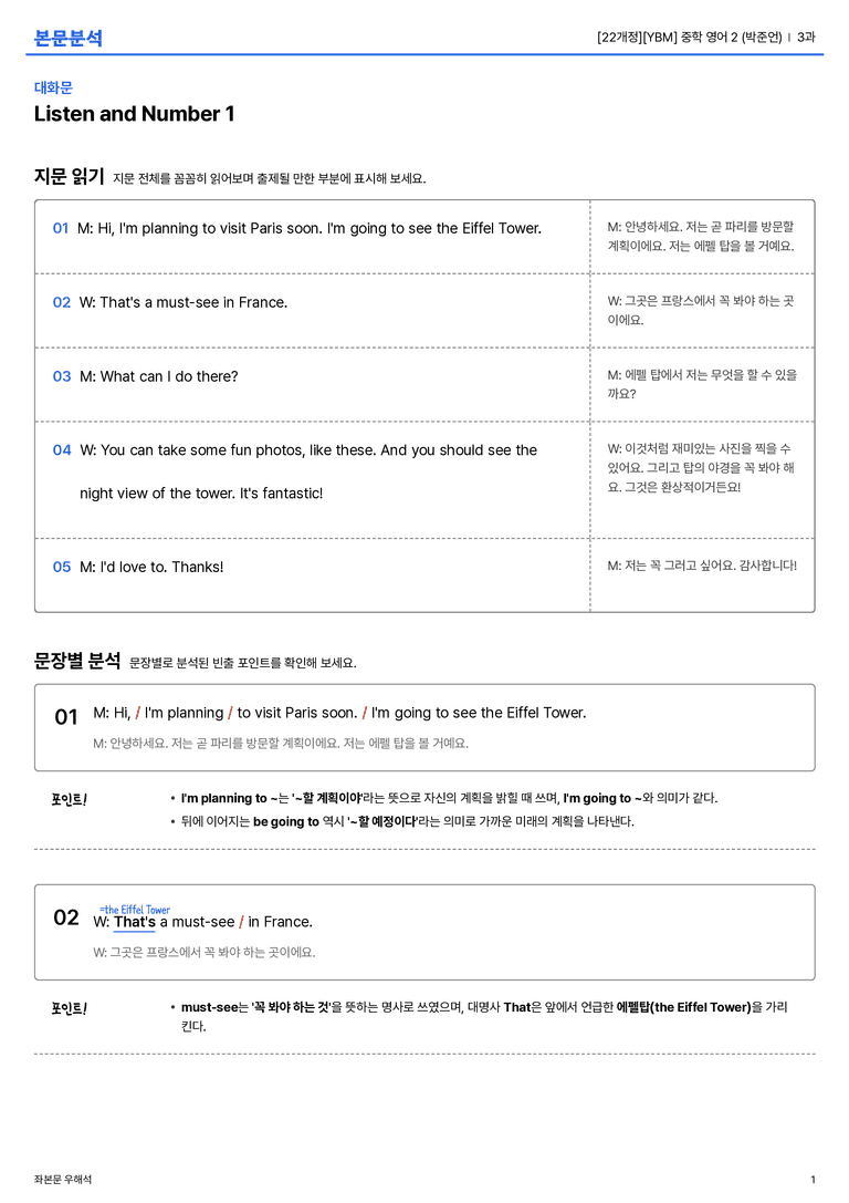 [YBM] 중학 영어 2 (박준언) 3과 본문분석_preview_1