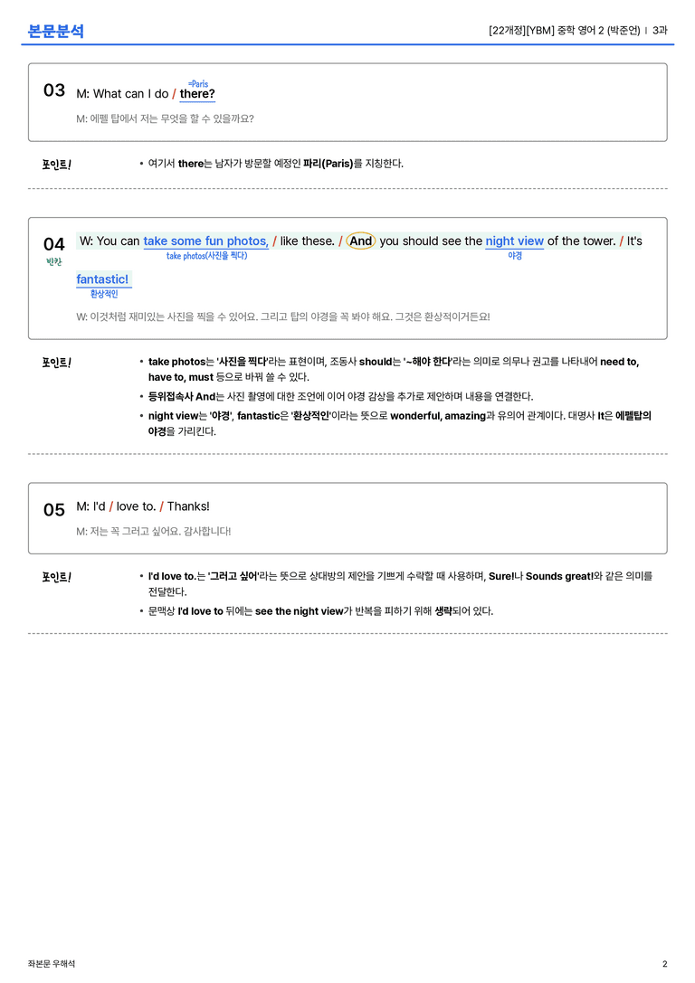 [YBM] 중학 영어 2 (박준언) 3과 본문분석_preview_2