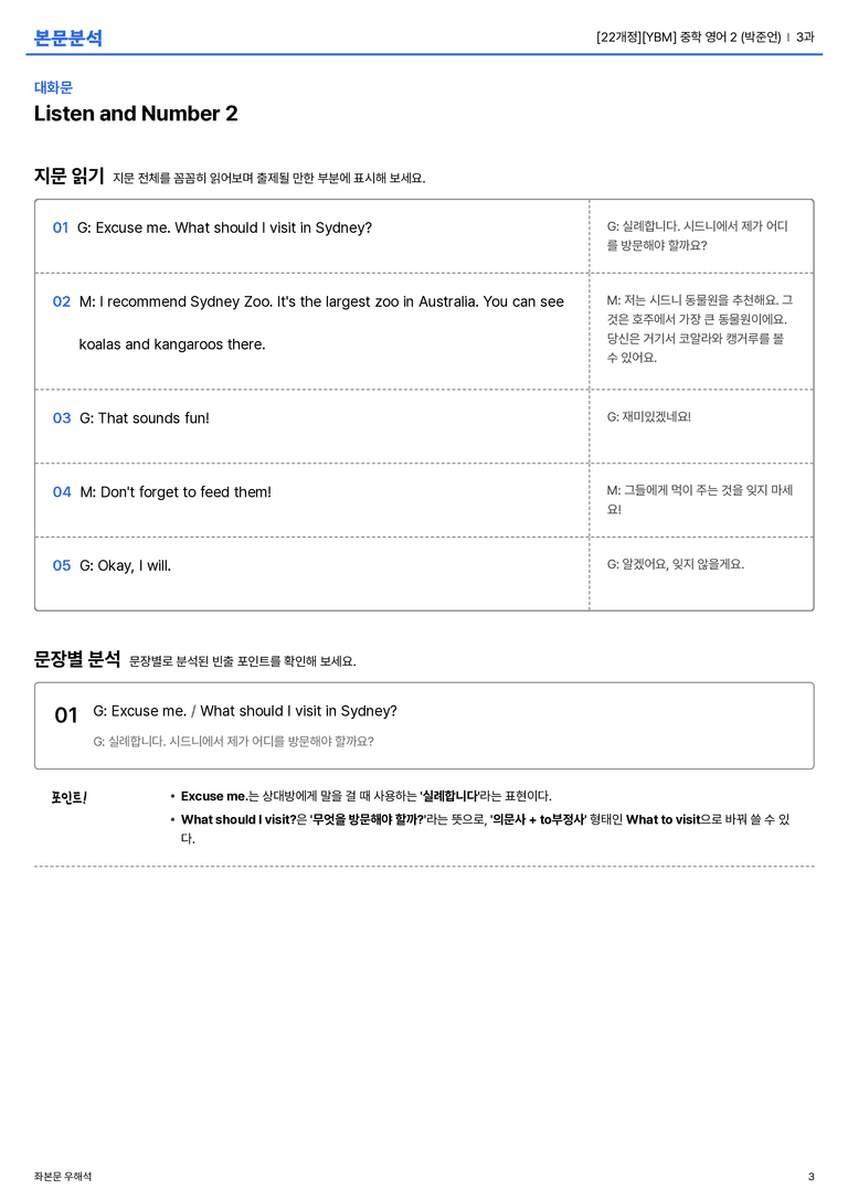 [YBM] 중학 영어 2 (박준언) 3과 본문분석_preview_3