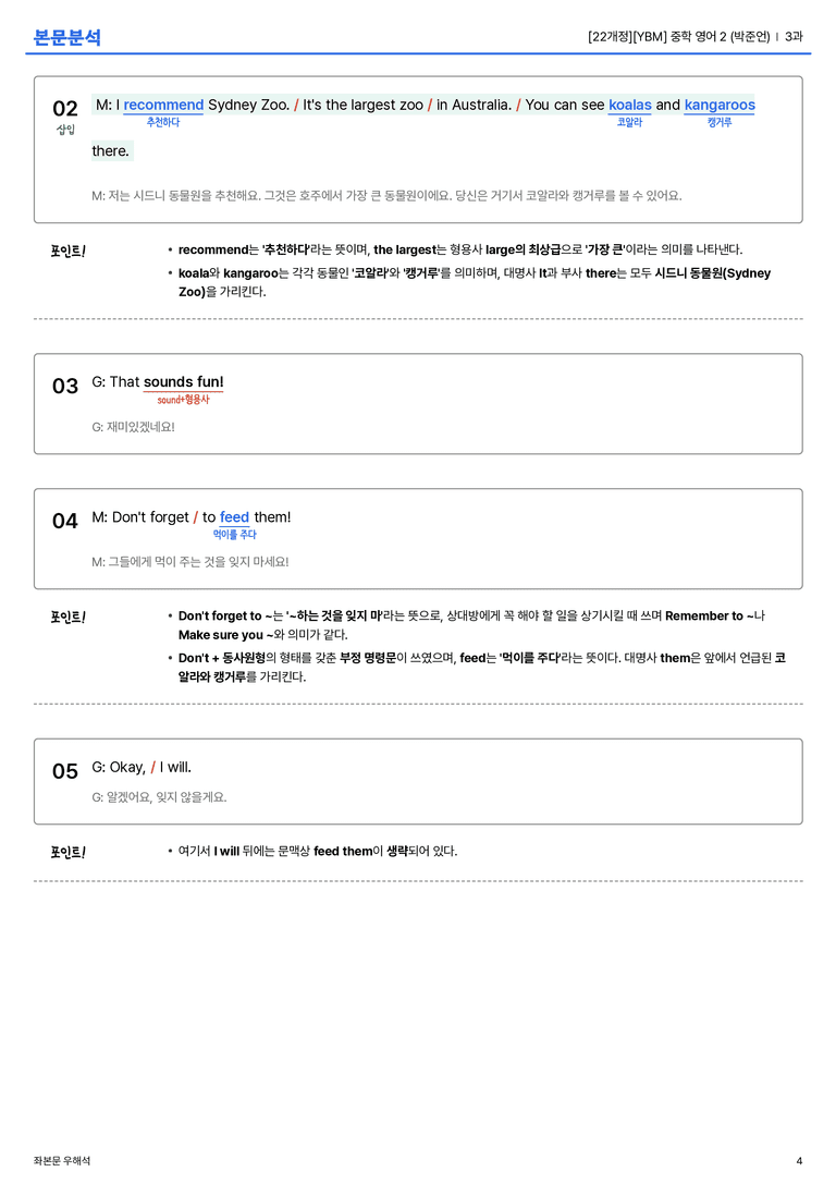 [YBM] 중학 영어 2 (박준언) 3과 본문분석_preview_4