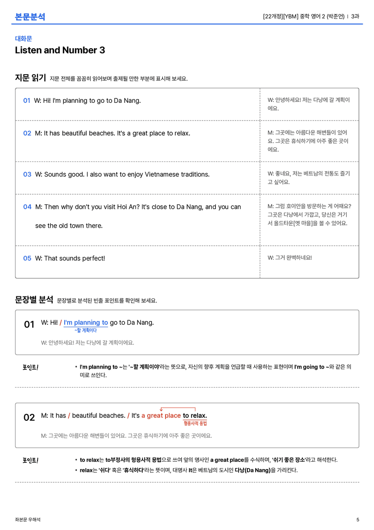 [YBM] 중학 영어 2 (박준언) 3과 본문분석_preview_5