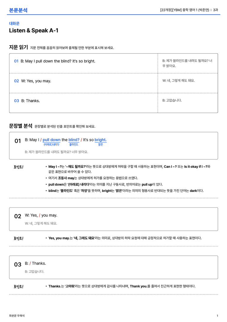 [YBM] 중학 영어 1 (박준언) 3과 본문분석_preview_1