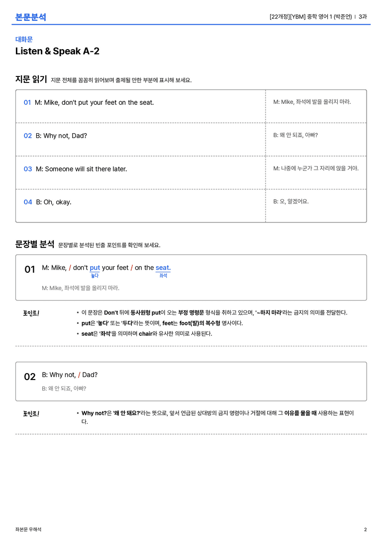 [YBM] 중학 영어 1 (박준언) 3과 본문분석_preview_2