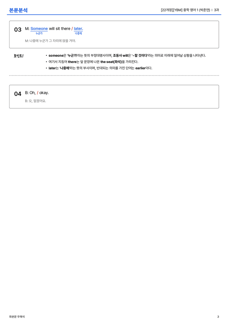 [YBM] 중학 영어 1 (박준언) 3과 본문분석_preview_3