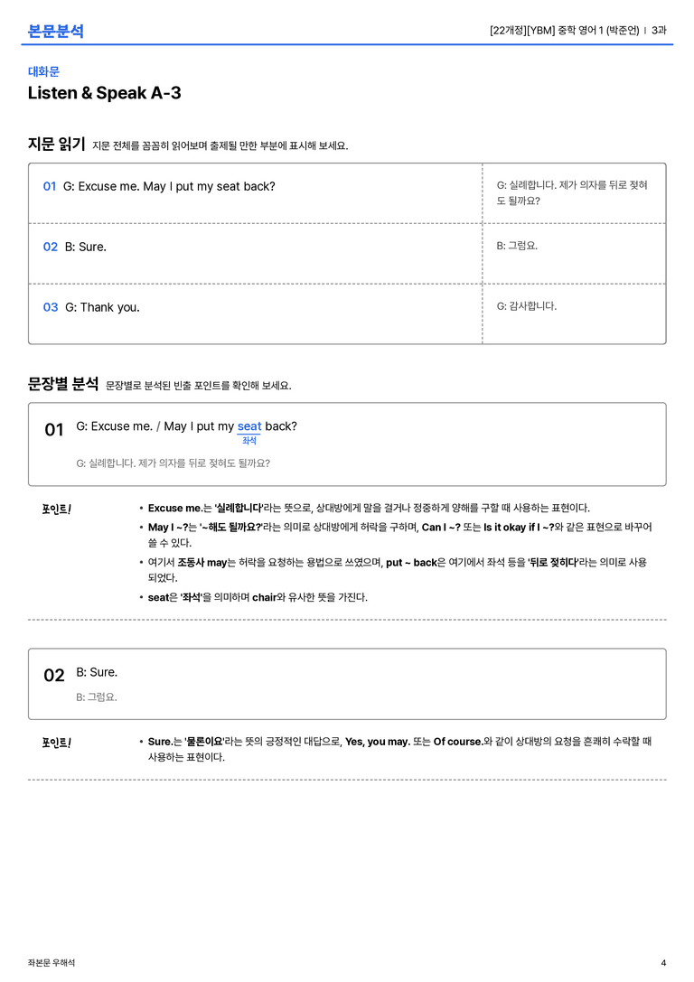 [YBM] 중학 영어 1 (박준언) 3과 본문분석_preview_4