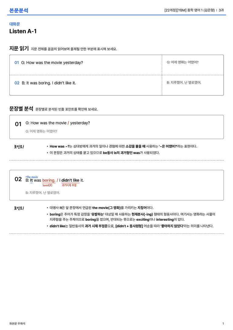 [YBM] 중학 영어 1 (김은형) 3과 본문분석_preview_1
