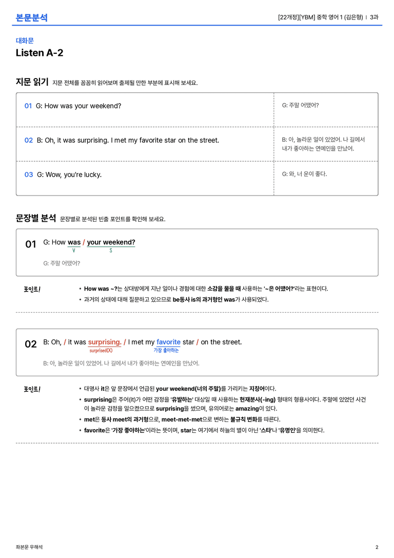 [YBM] 중학 영어 1 (김은형) 3과 본문분석_preview_2