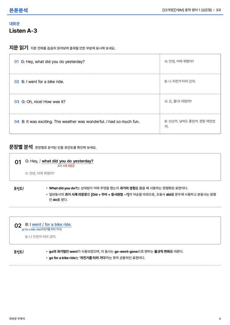 [YBM] 중학 영어 1 (김은형) 3과 본문분석_preview_4