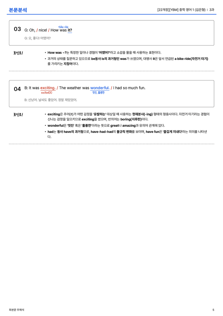[YBM] 중학 영어 1 (김은형) 3과 본문분석_preview_5
