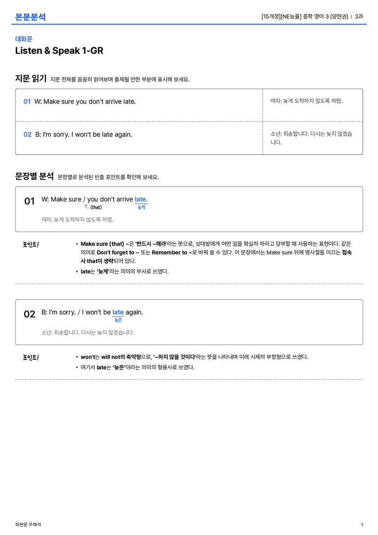 [NE능률] 중학 영어 3 (양현권) 3과 본문분석_preview_1