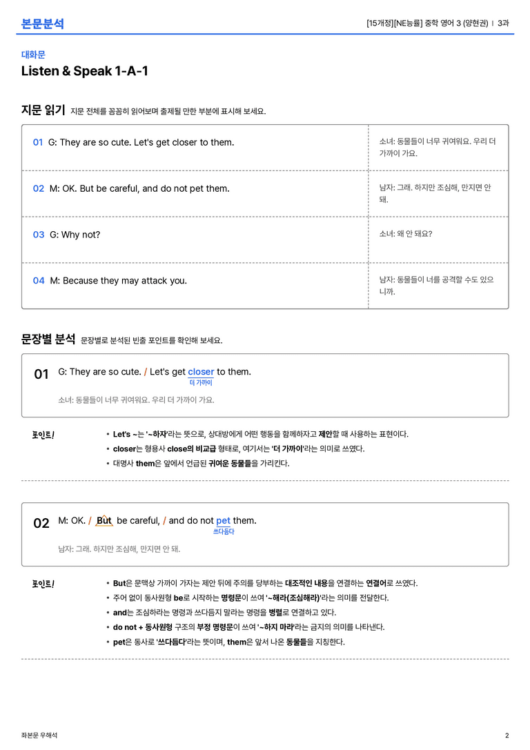 [NE능률] 중학 영어 3 (양현권) 3과 본문분석_preview_2
