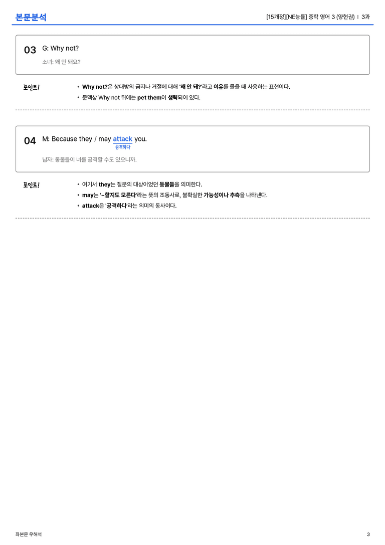 [NE능률] 중학 영어 3 (양현권) 3과 본문분석_preview_3