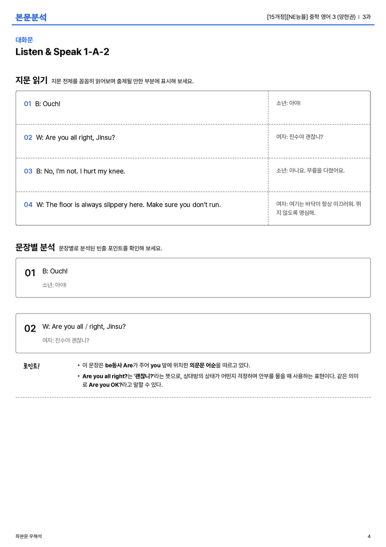 [NE능률] 중학 영어 3 (양현권) 3과 본문분석_preview_4