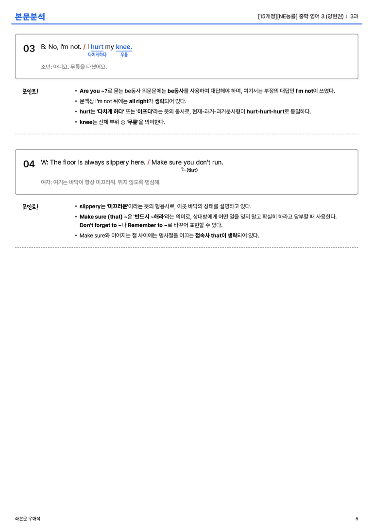 [NE능률] 중학 영어 3 (양현권) 3과 본문분석_preview_5