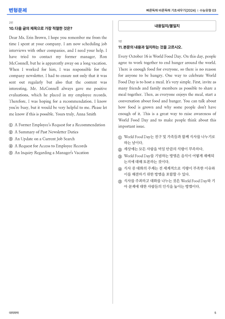 빠른독해 바른독해 기초세우기(2024) 수능유형 03 변형문제_preview_5