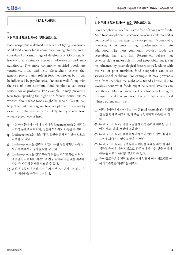 빠른독해 바른독해 기초세우기(2024) 수능유형 06 변형문제_preview_4