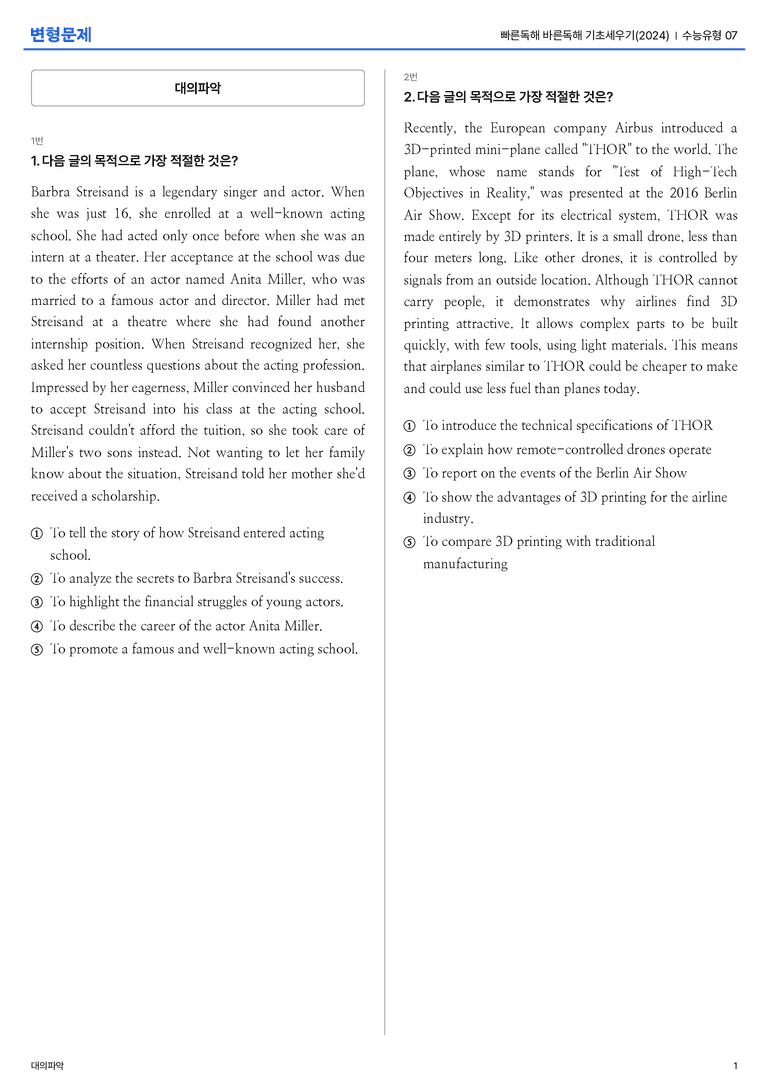 빠른독해 바른독해 기초세우기(2024) 수능유형 07 변형문제_preview_1