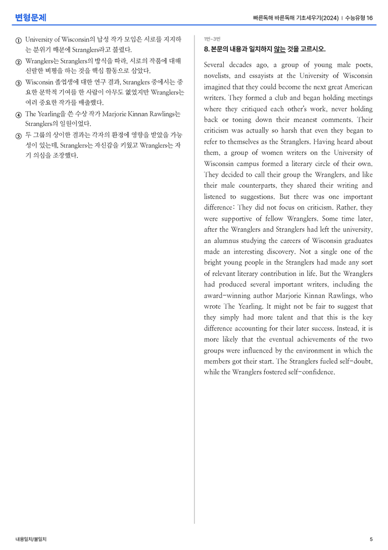 빠른독해 바른독해 기초세우기(2024) 수능유형 16 변형문제_preview_5