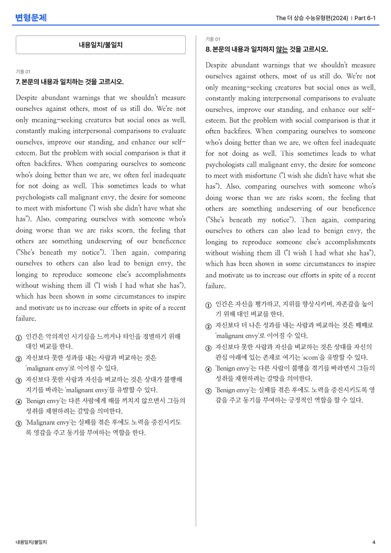 The 더 상승 수능유형편(2024) Part 6-1 변형문제_preview_4