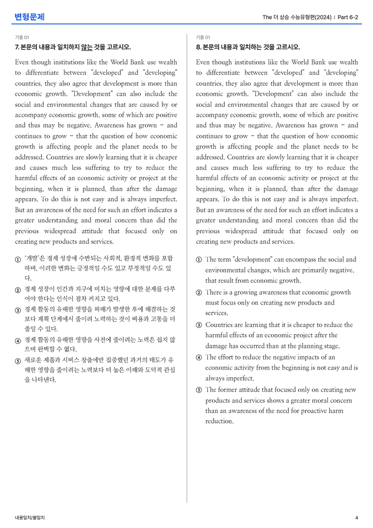 The 더 상승 수능유형편(2024) Part 6-2 변형문제_preview_4